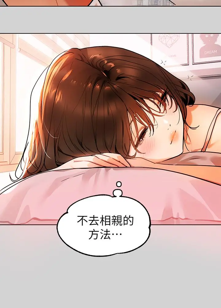 《富家女姐姐》第24话图29