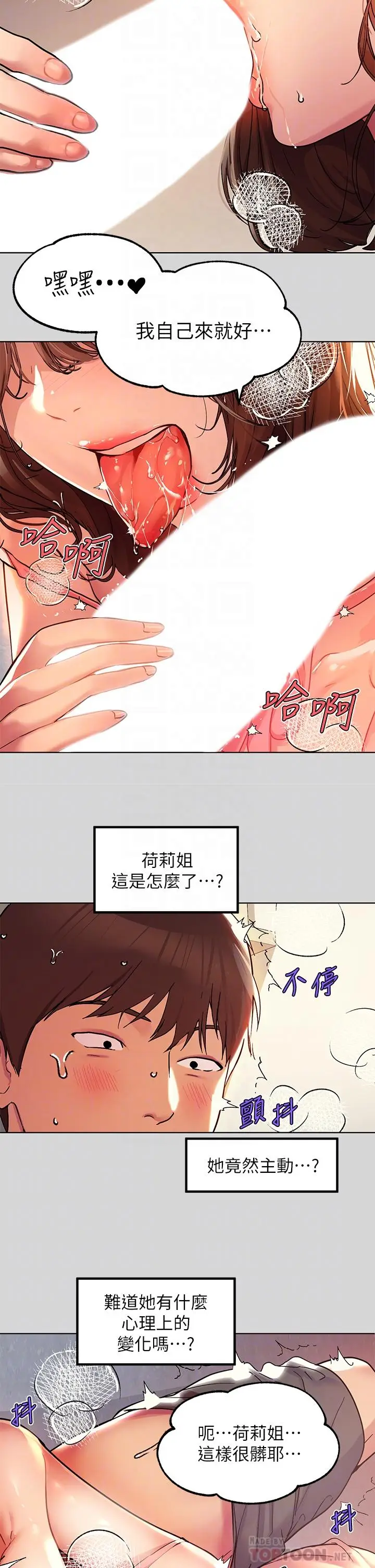 《富家女姐姐》第25话图16