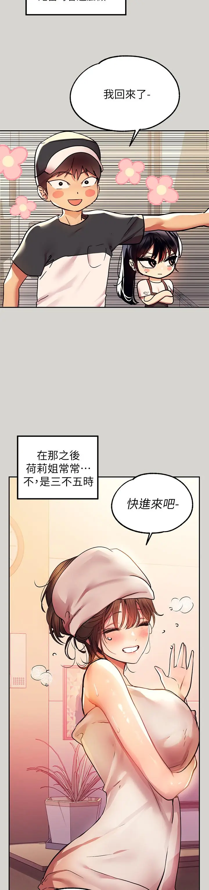 《富家女姐姐》第25话图26