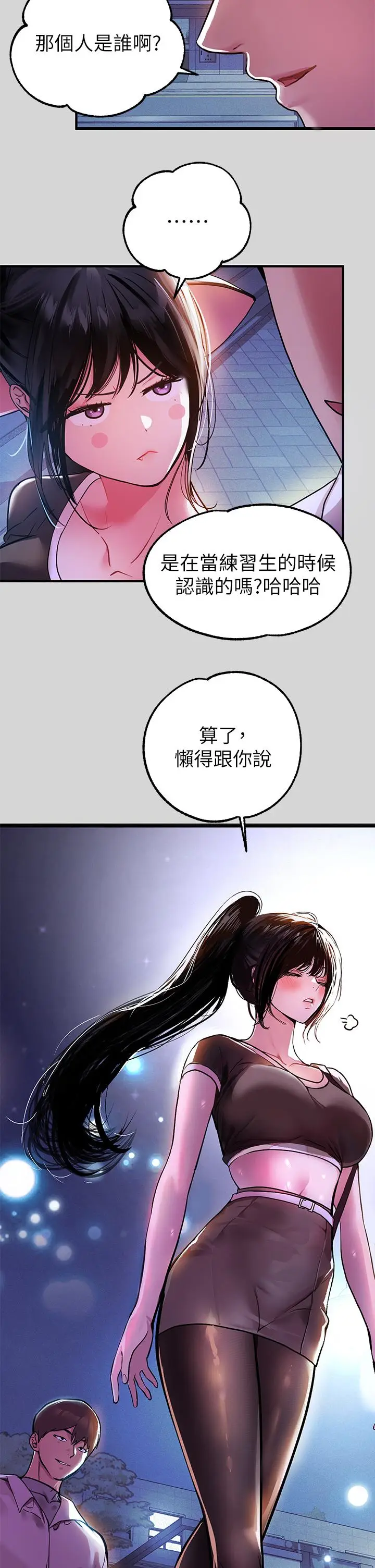 《富家女姐姐》第25话图5