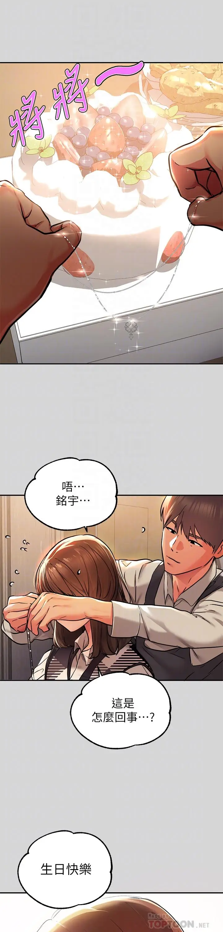 《富家女姐姐》第26话图10