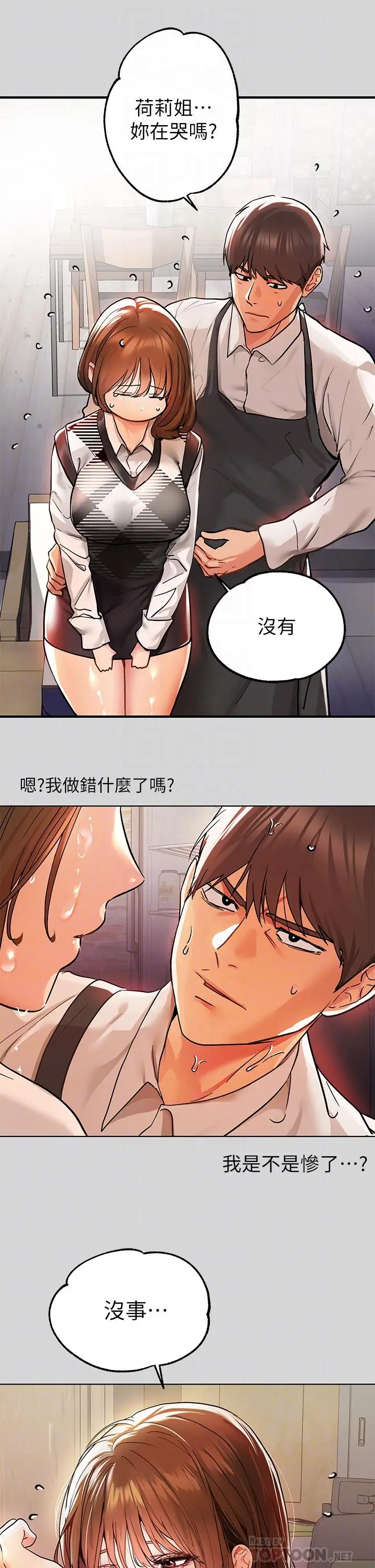 《富家女姐姐》第26话图14