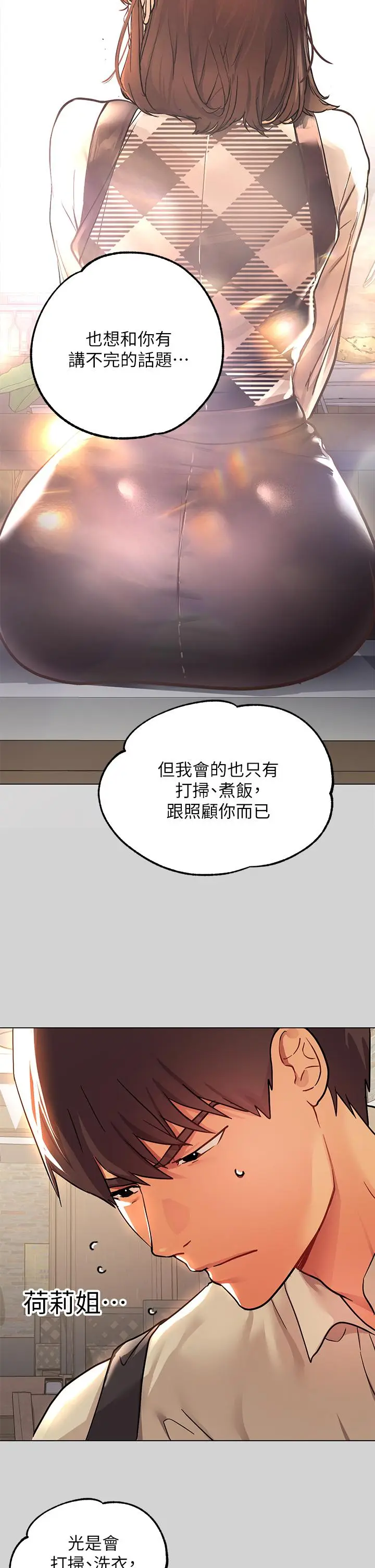 《富家女姐姐》第26话图17