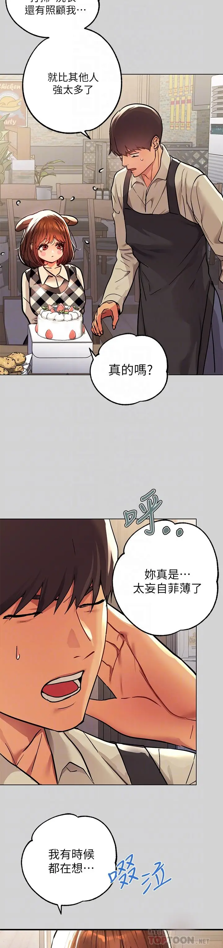 《富家女姐姐》第26话图18