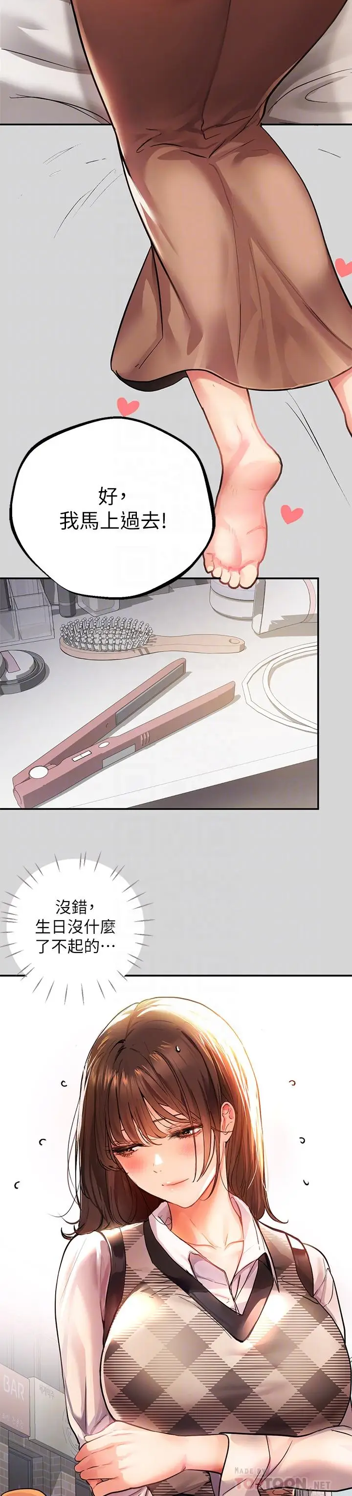《富家女姐姐》第26话图4