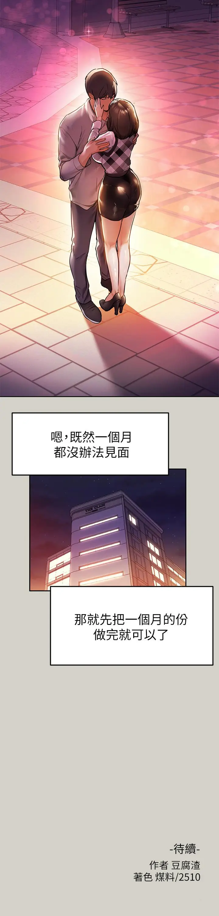 《富家女姐姐》第26话图42
