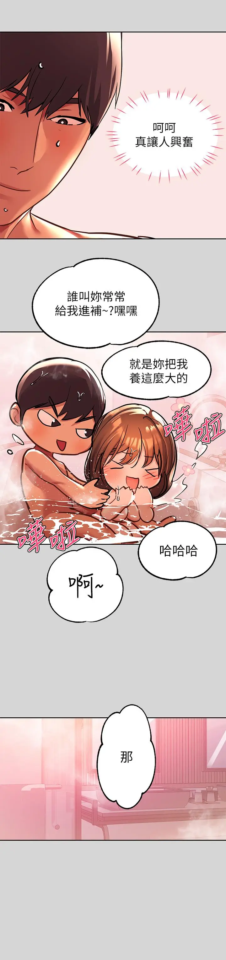 《富家女姐姐》第27话图21