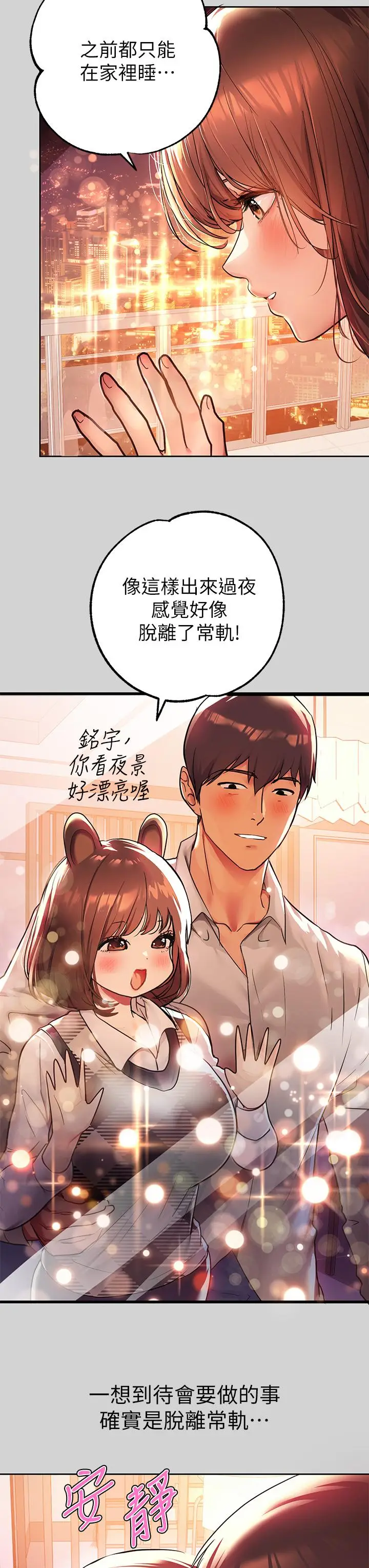 《富家女姐姐》第27话图3