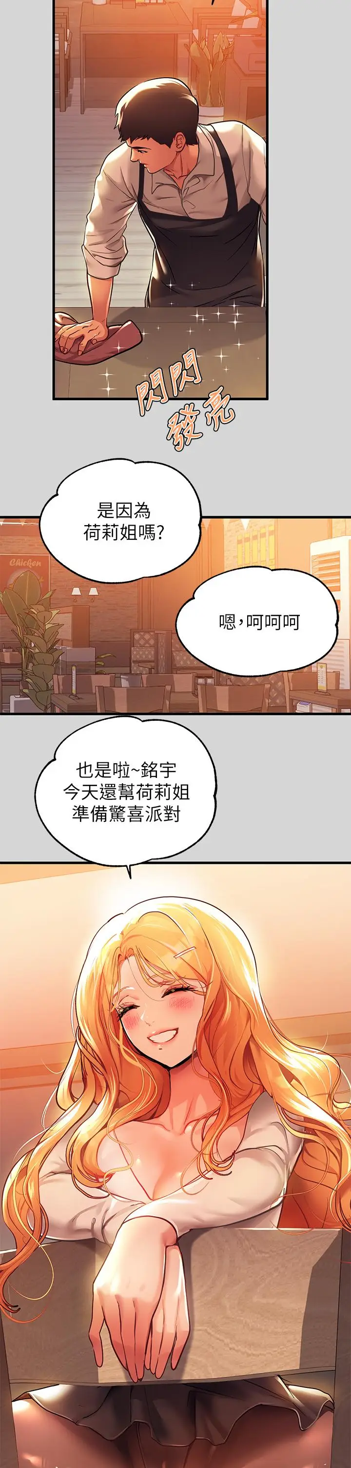 《富家女姐姐》第27话图33