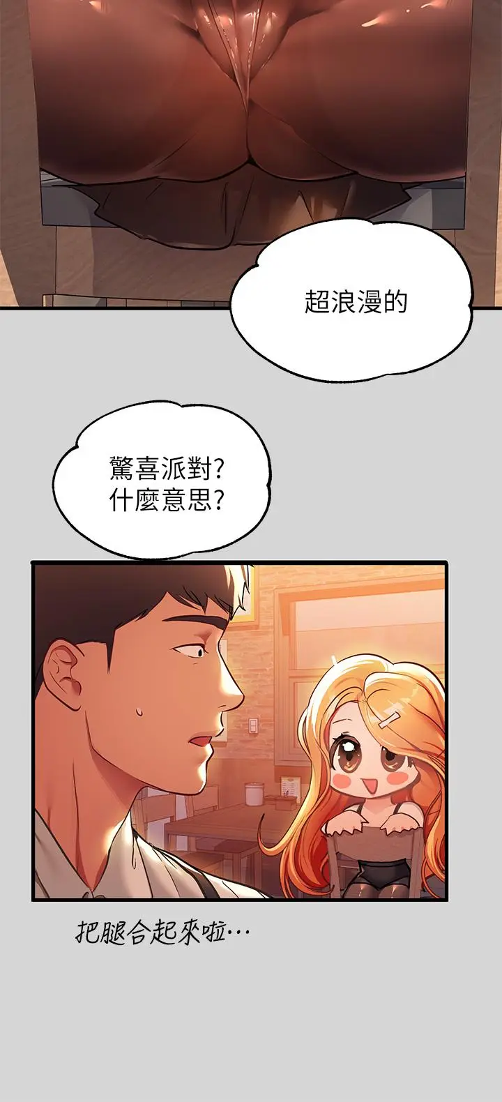 《富家女姐姐》第27话图34