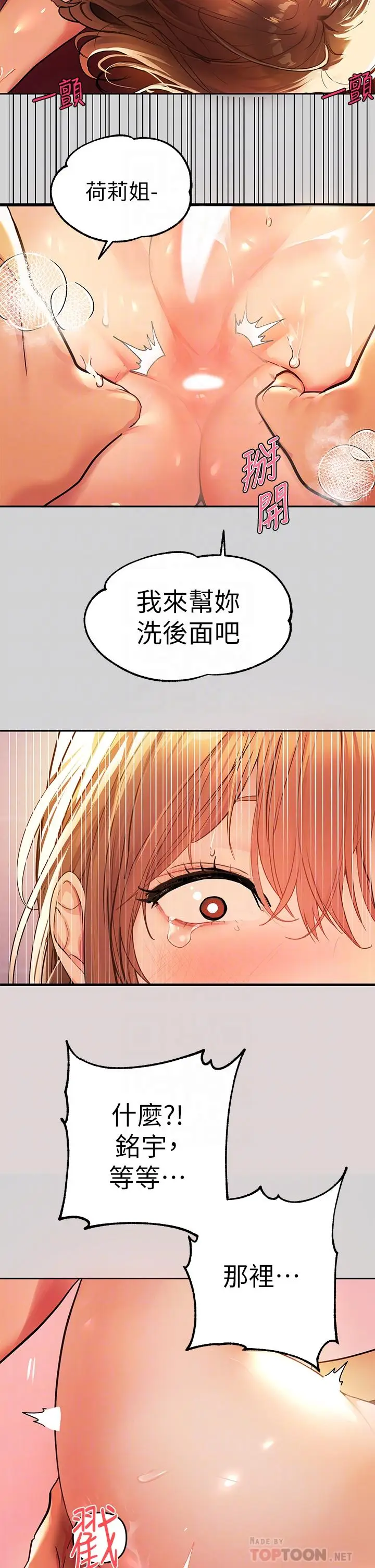 《富家女姐姐》第28话图10