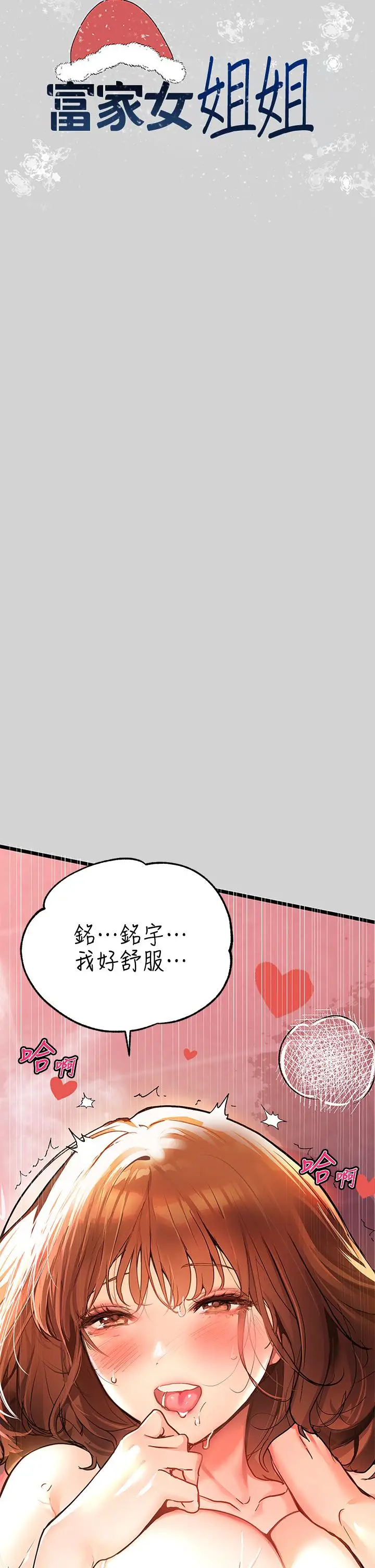 《富家女姐姐》第28话图7