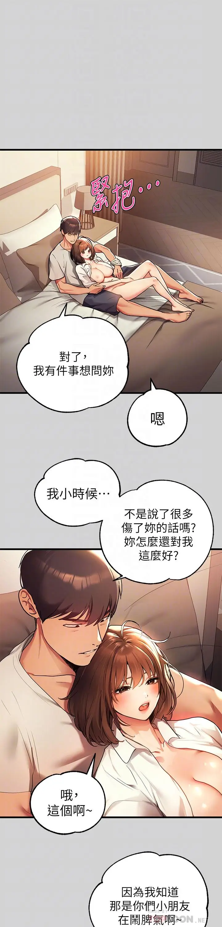 《富家女姐姐》第29话图12