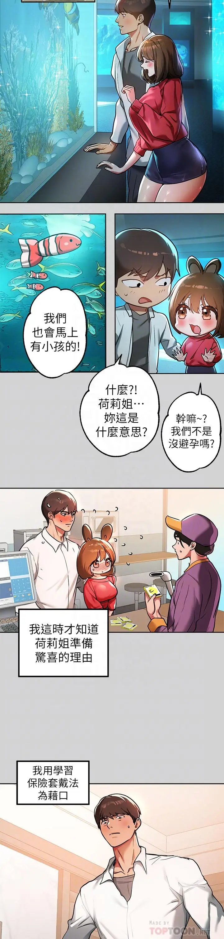 《富家女姐姐》第29话图16