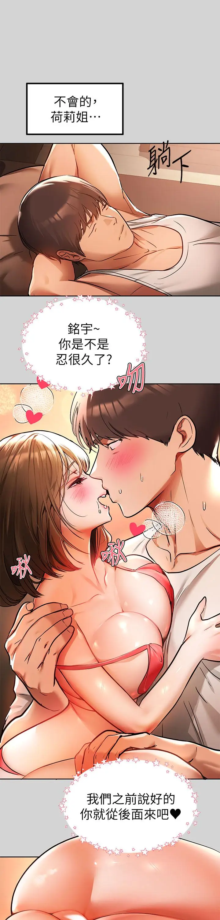 《富家女姐姐》第29话图35