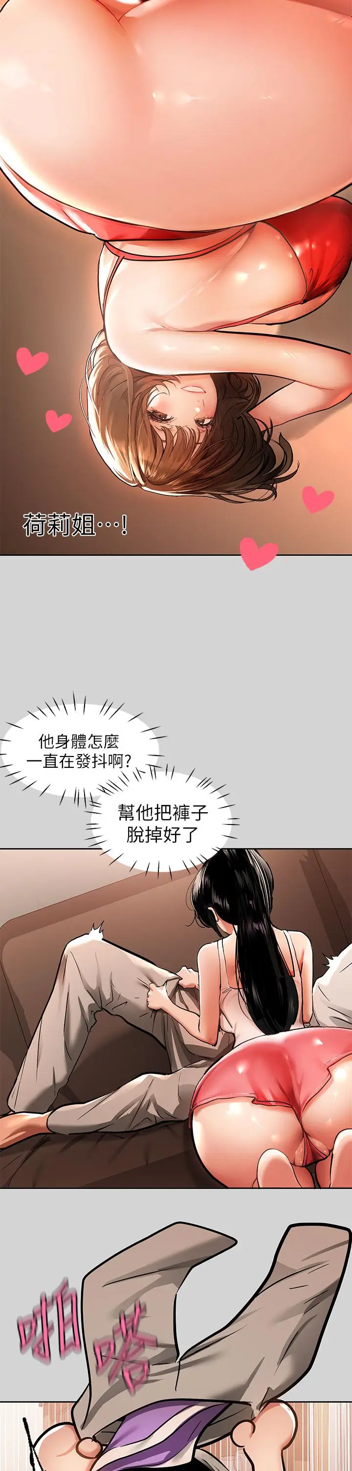 《富家女姐姐》第29话图36
