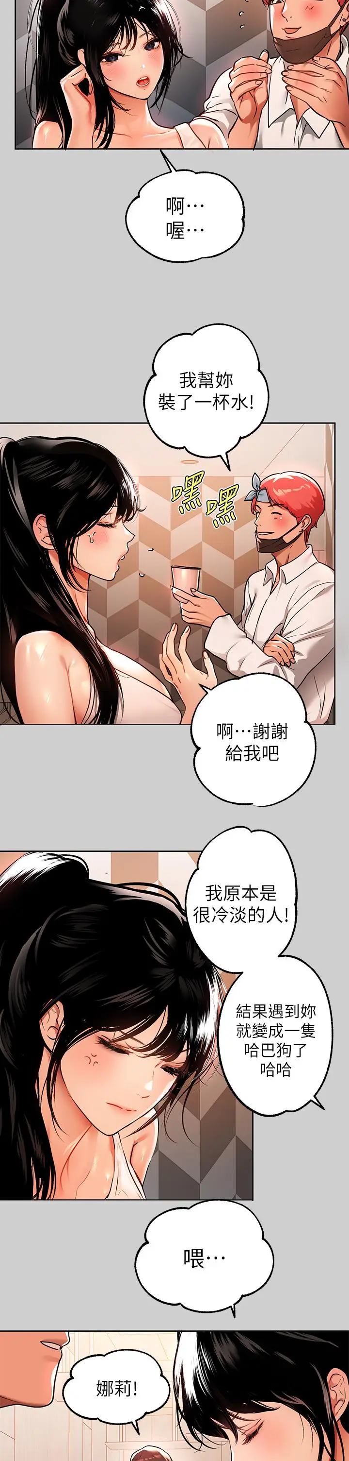 《富家女姐姐》第30话图27