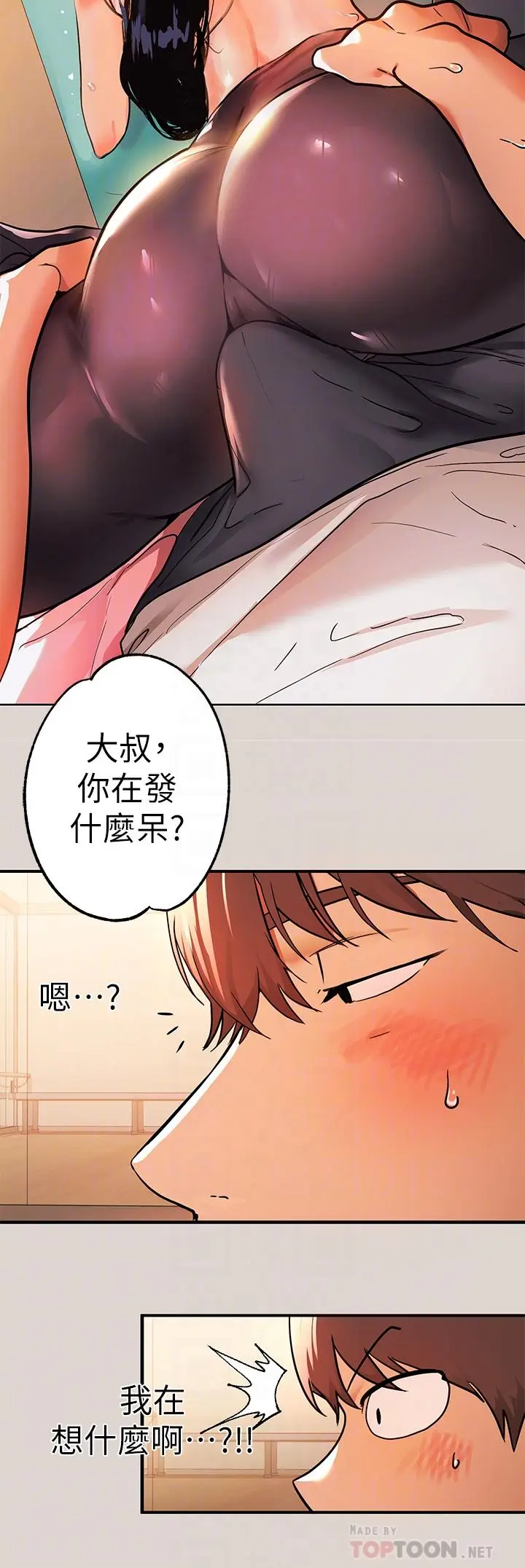 《富家女姐姐》第31话图12