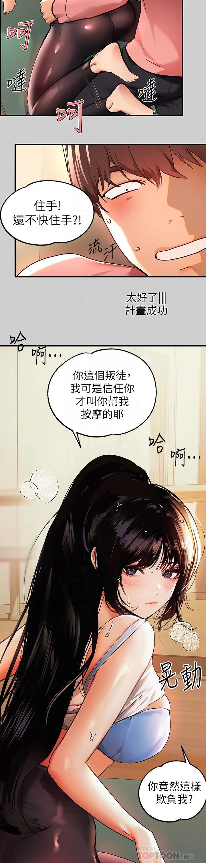 《富家女姐姐》第31话图14
