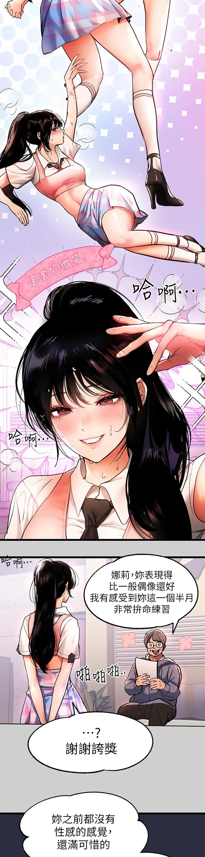 《富家女姐姐》第31话图25