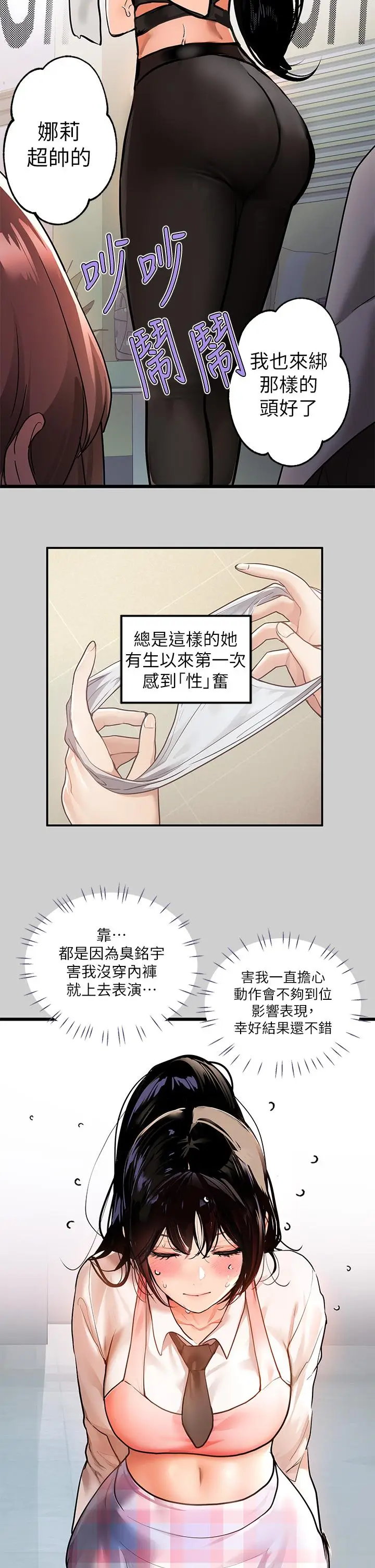 《富家女姐姐》第31话图31