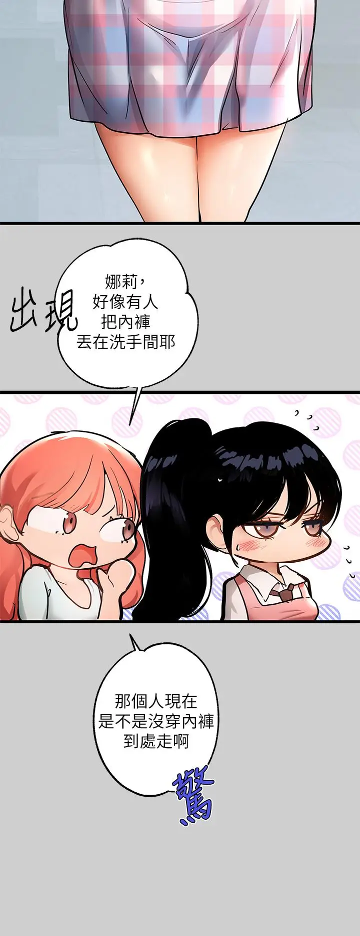 《富家女姐姐》第31话图32