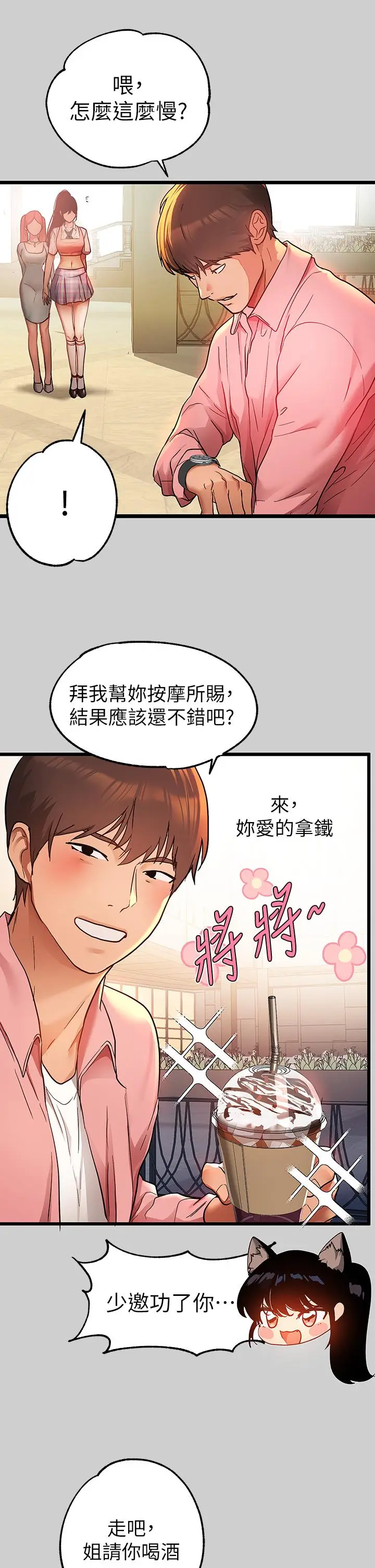 《富家女姐姐》第31话图33