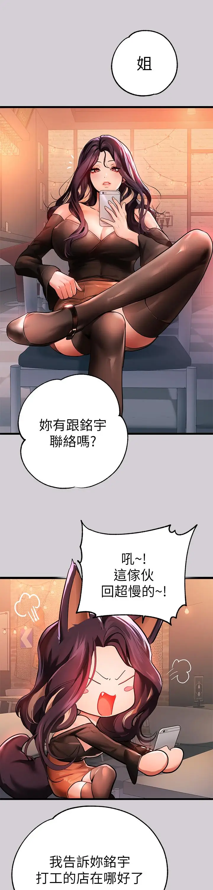 《富家女姐姐》第31话图36