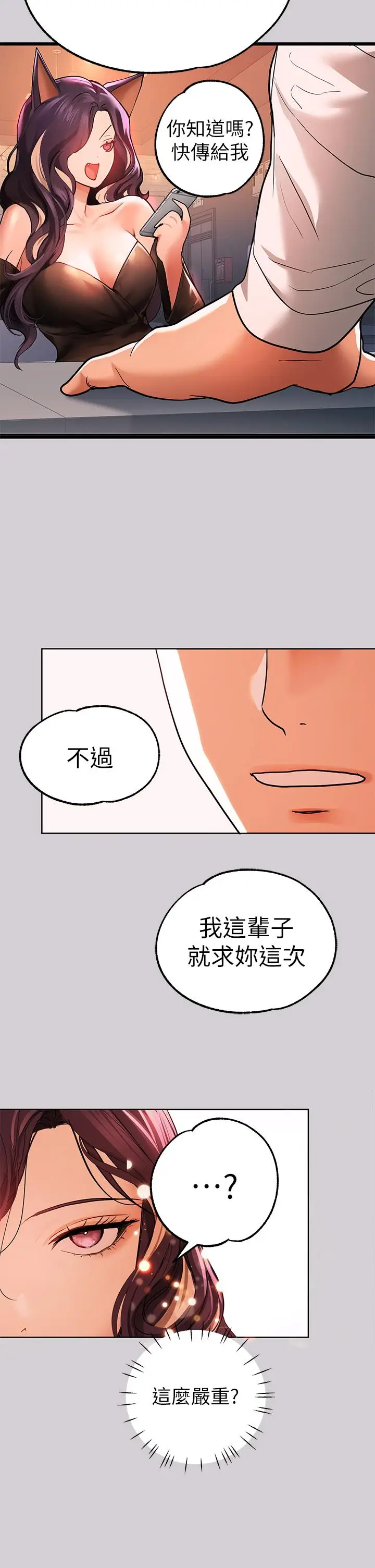 《富家女姐姐》第31话图37