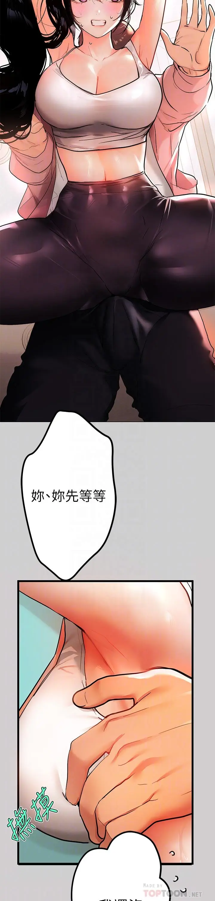 《富家女姐姐》第31话图4