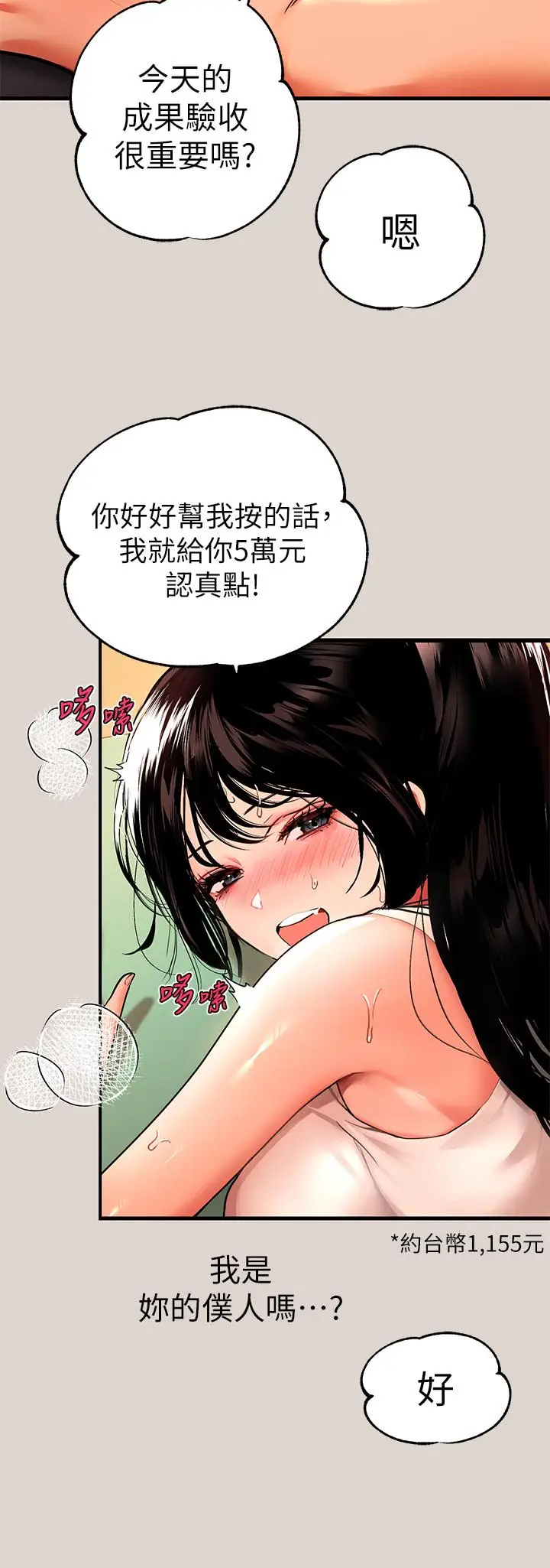 《富家女姐姐》第31话图9
