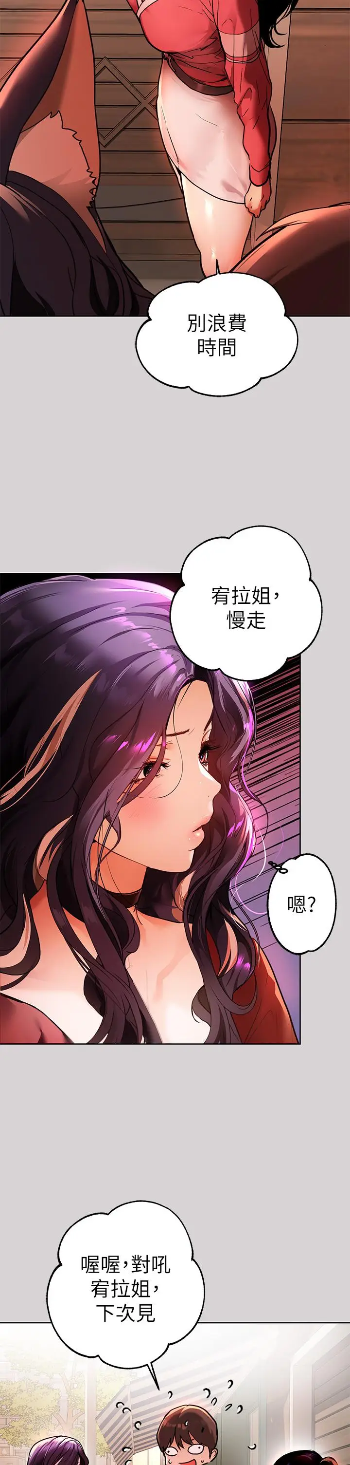 《富家女姐姐》第32话图17