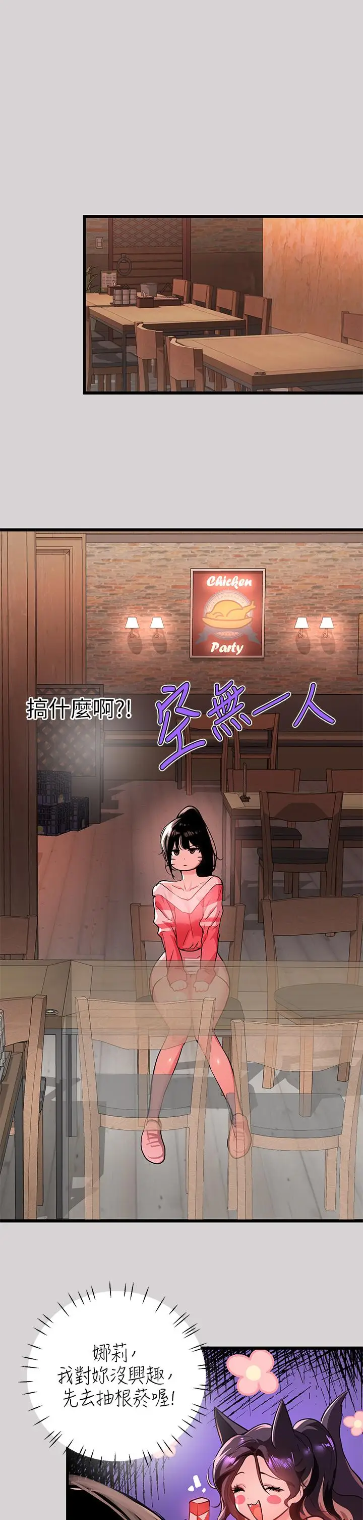 《富家女姐姐》第32话图30