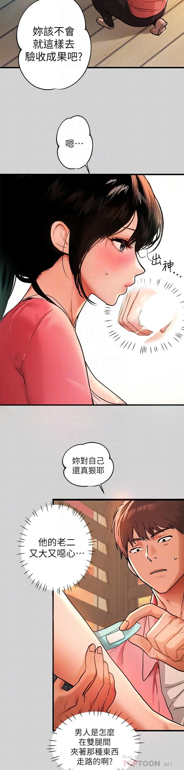 《富家女姐姐》第32话图4