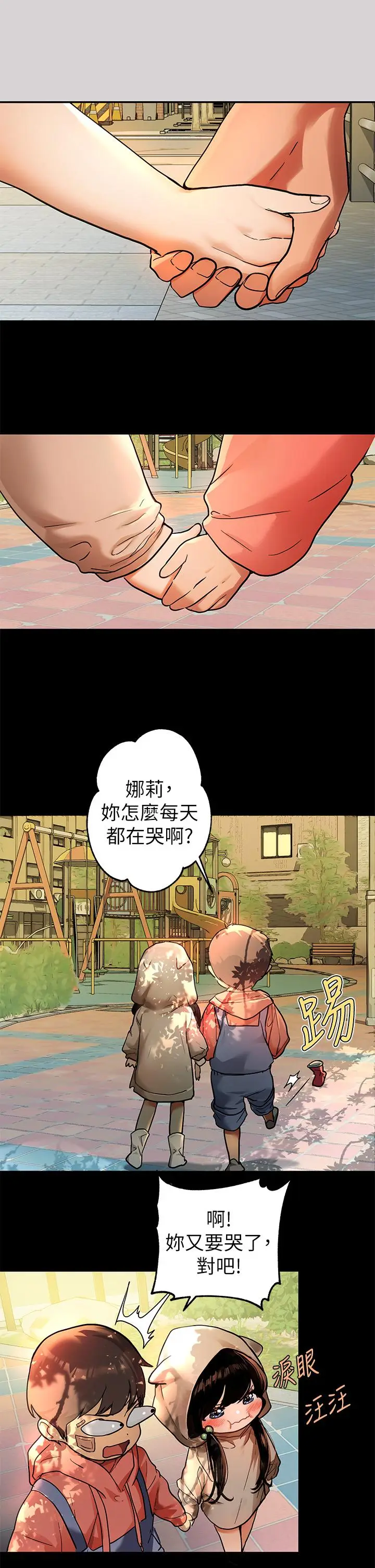 《富家女姐姐》第32话图7