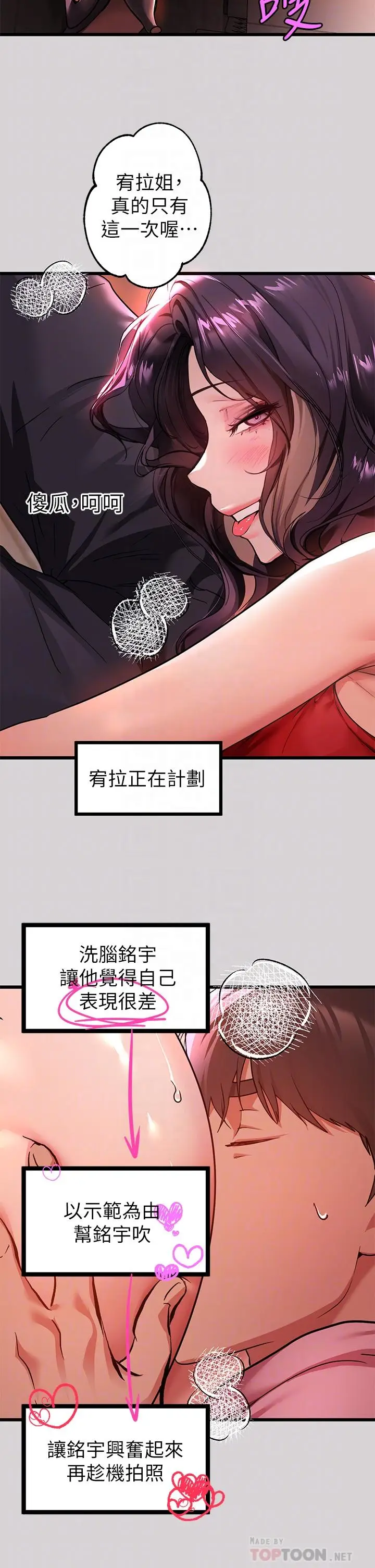 《富家女姐姐》第33话图10