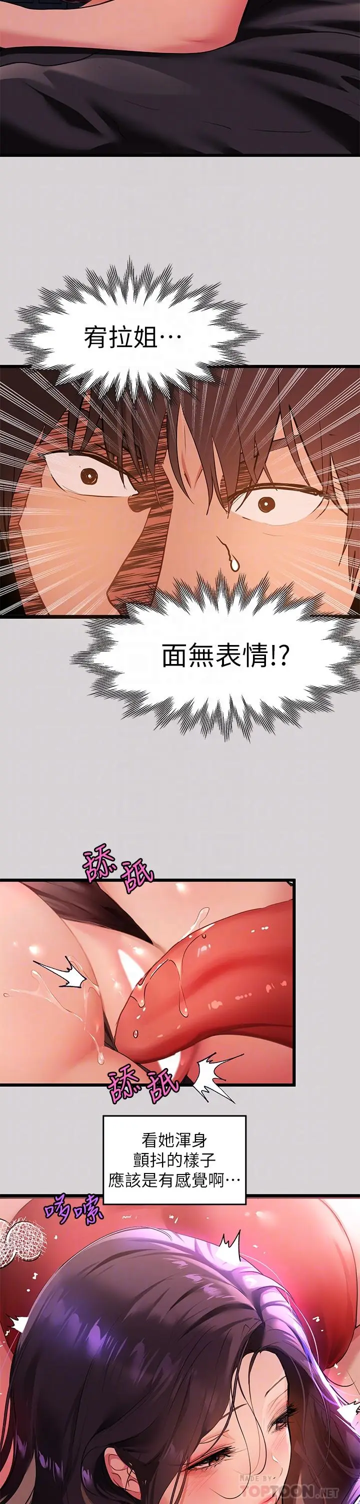 《富家女姐姐》第33话图16