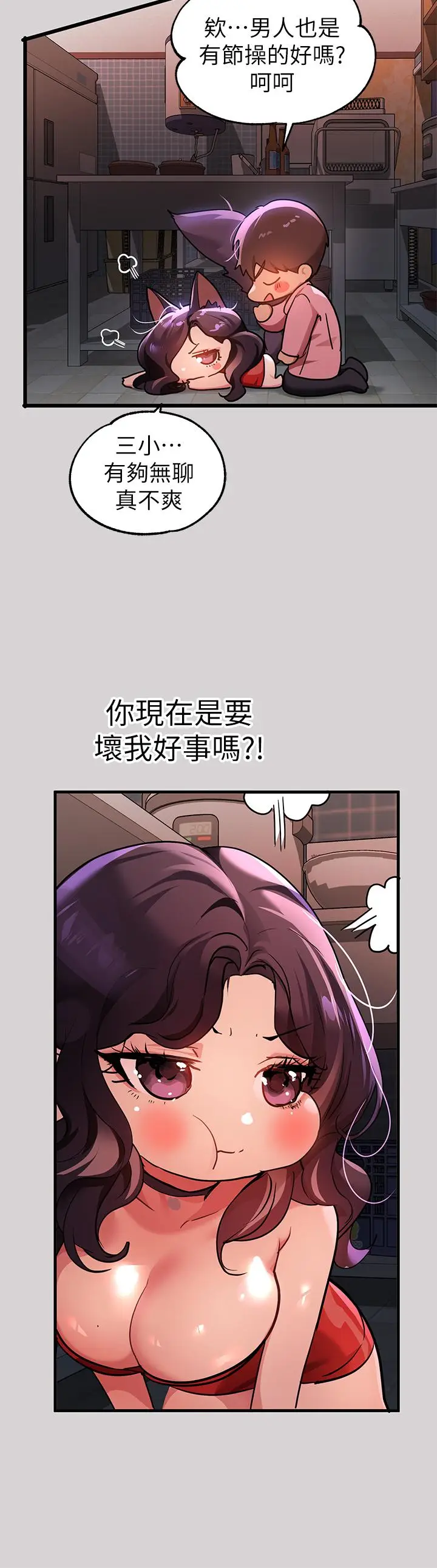 《富家女姐姐》第33话图28