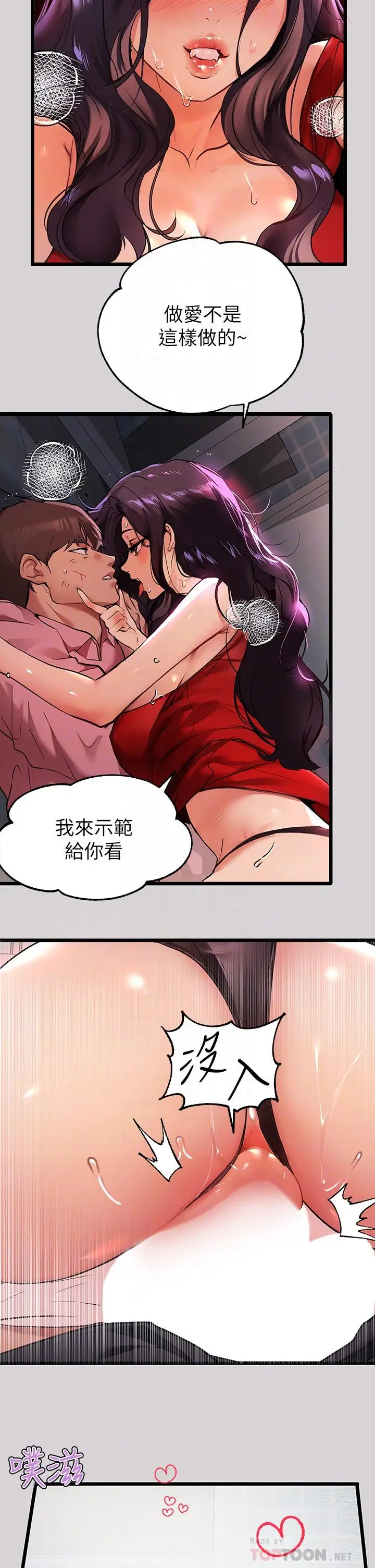 《富家女姐姐》第34话图18