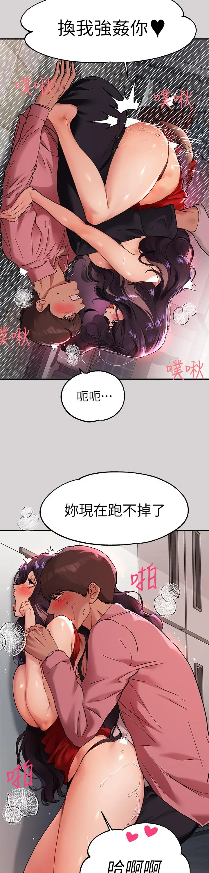 《富家女姐姐》第34话图24