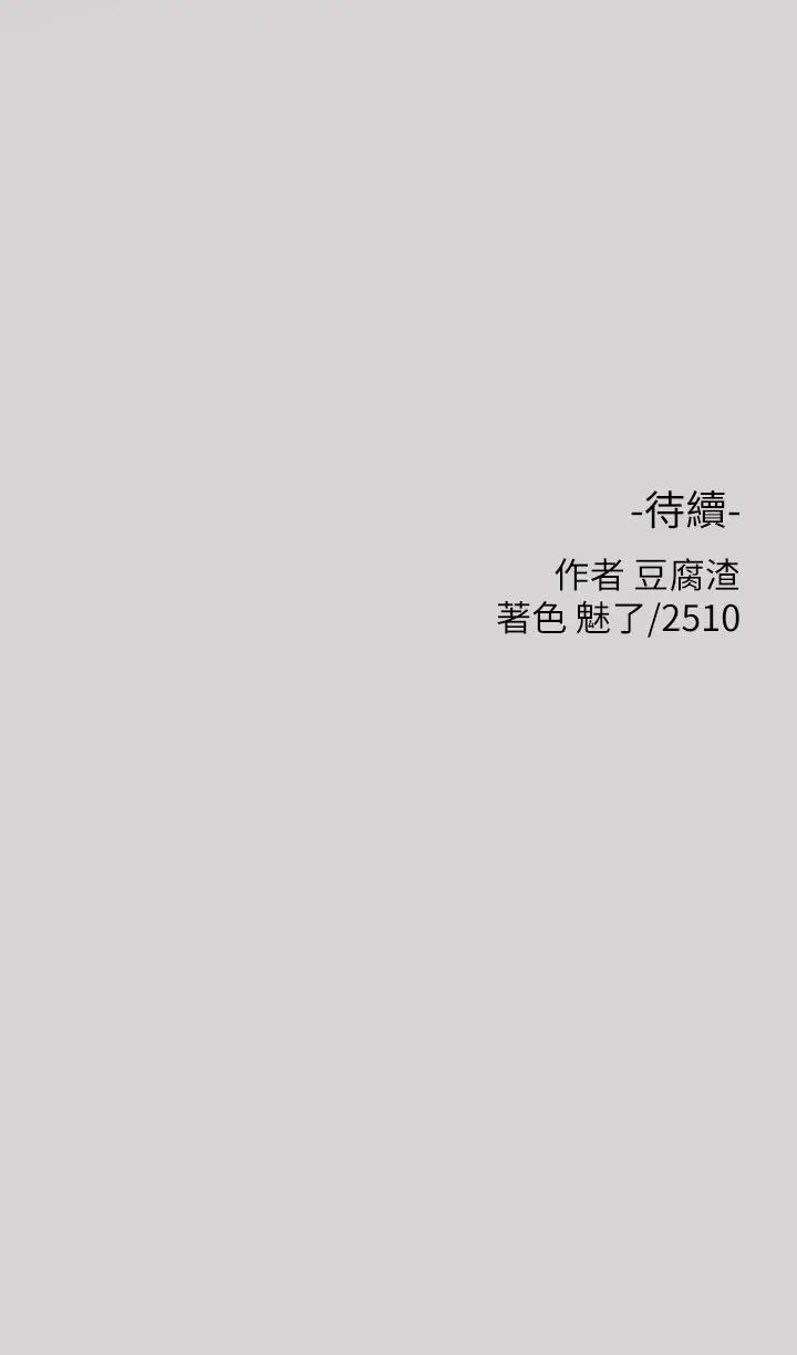 《富家女姐姐》第34话图33
