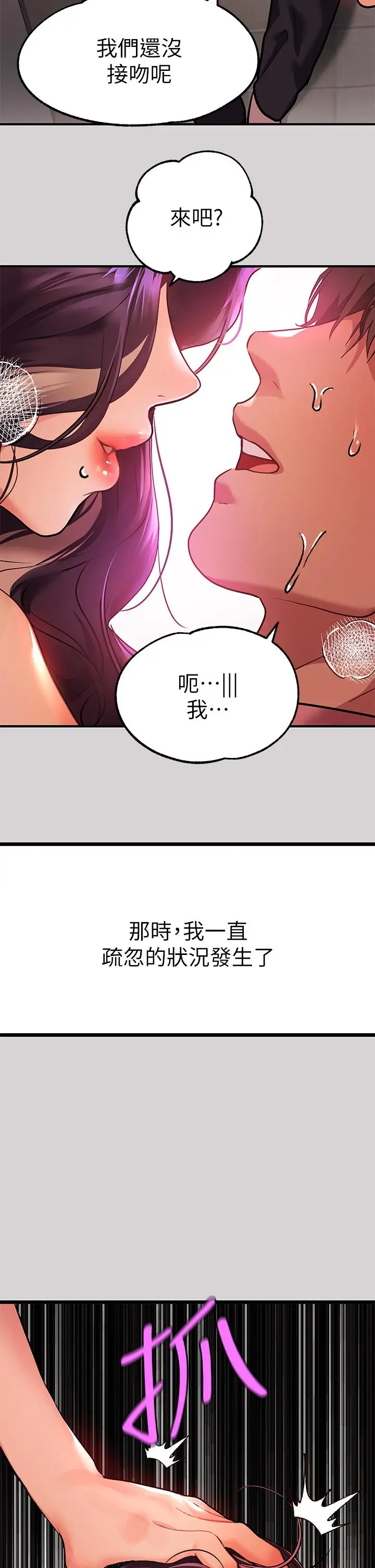 《富家女姐姐》第35话图35