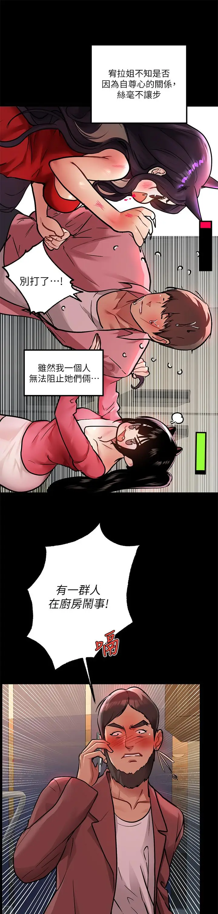 《富家女姐姐》第36话图11