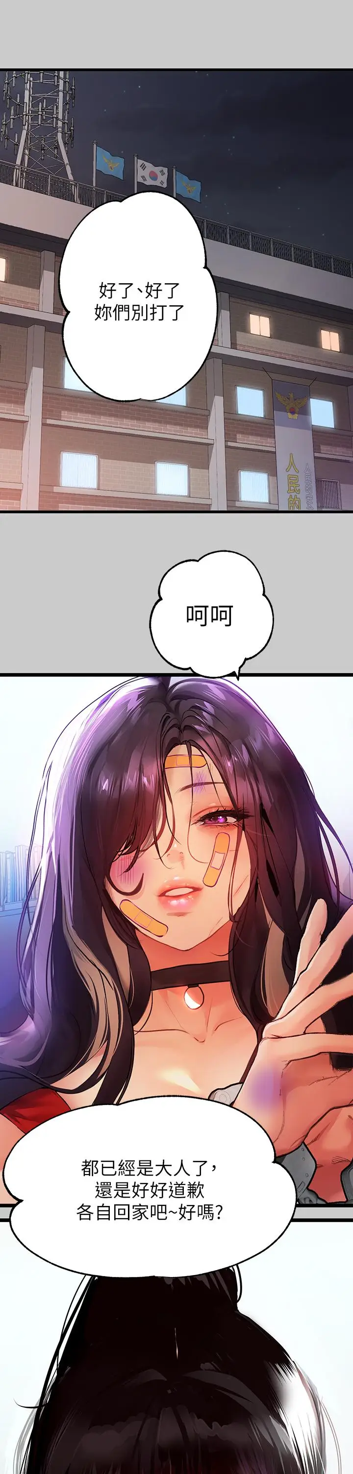 《富家女姐姐》第36话图3