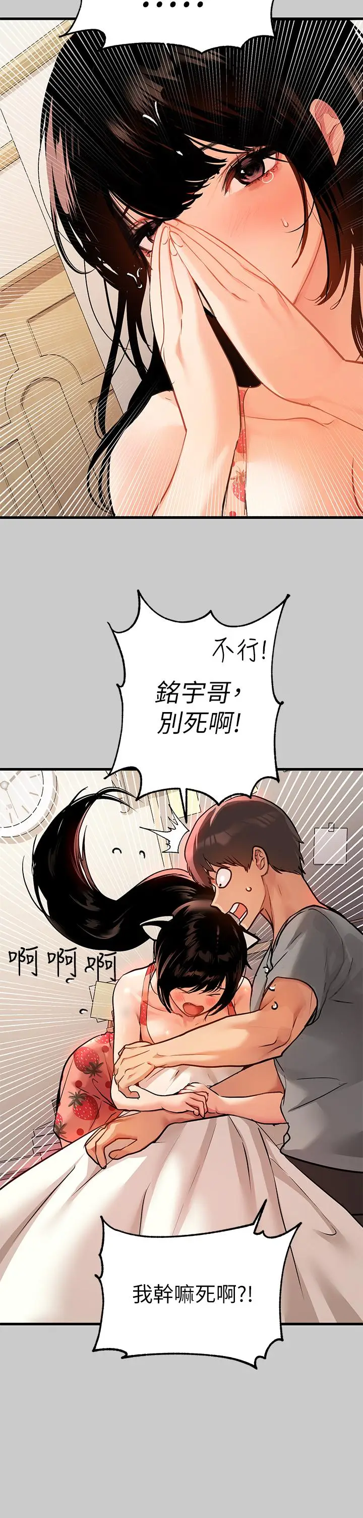 《富家女姐姐》第36话图33