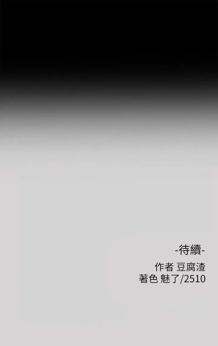 《富家女姐姐》第36话图46