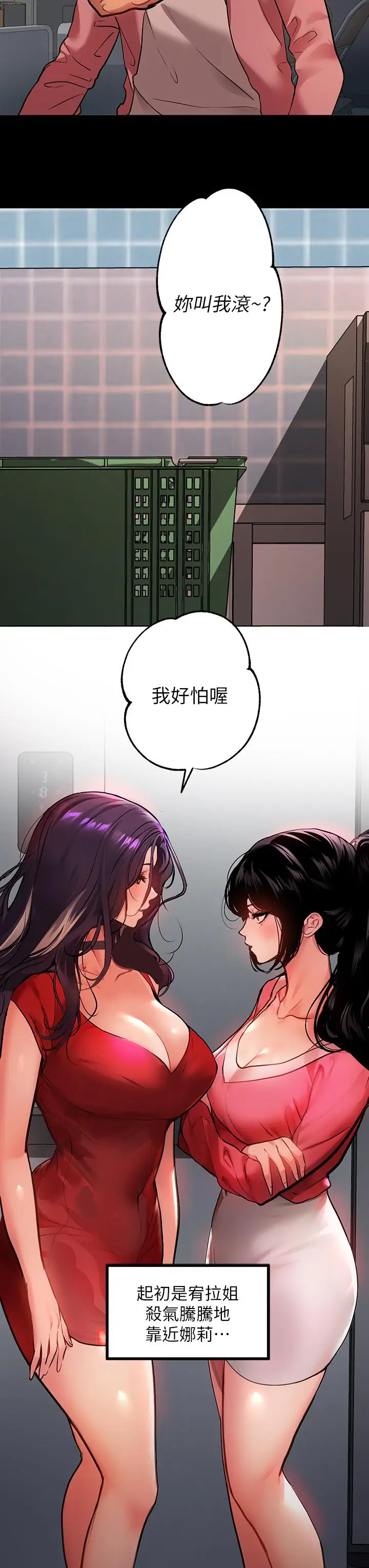 《富家女姐姐》第36话图5