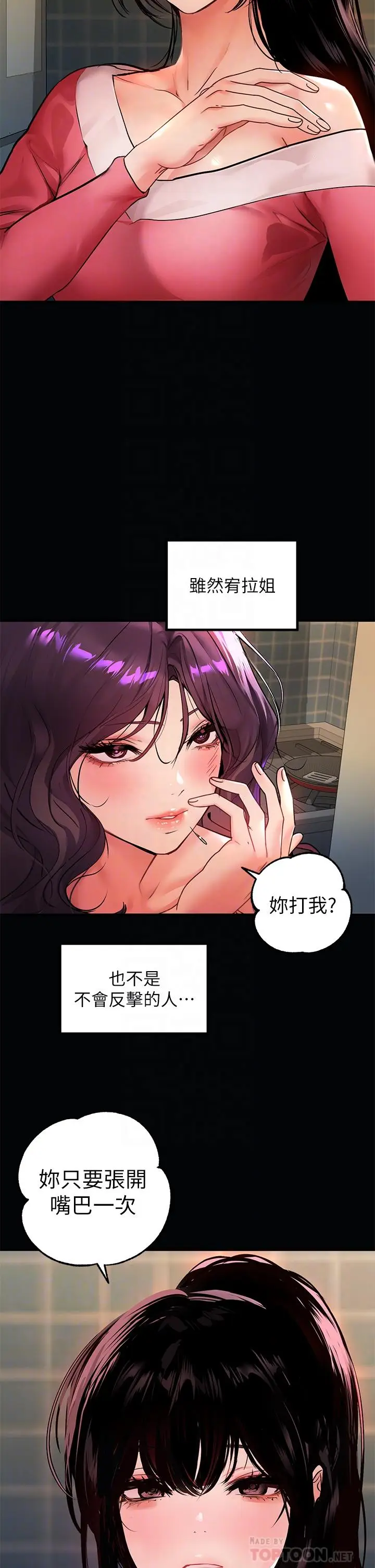 《富家女姐姐》第36话图8