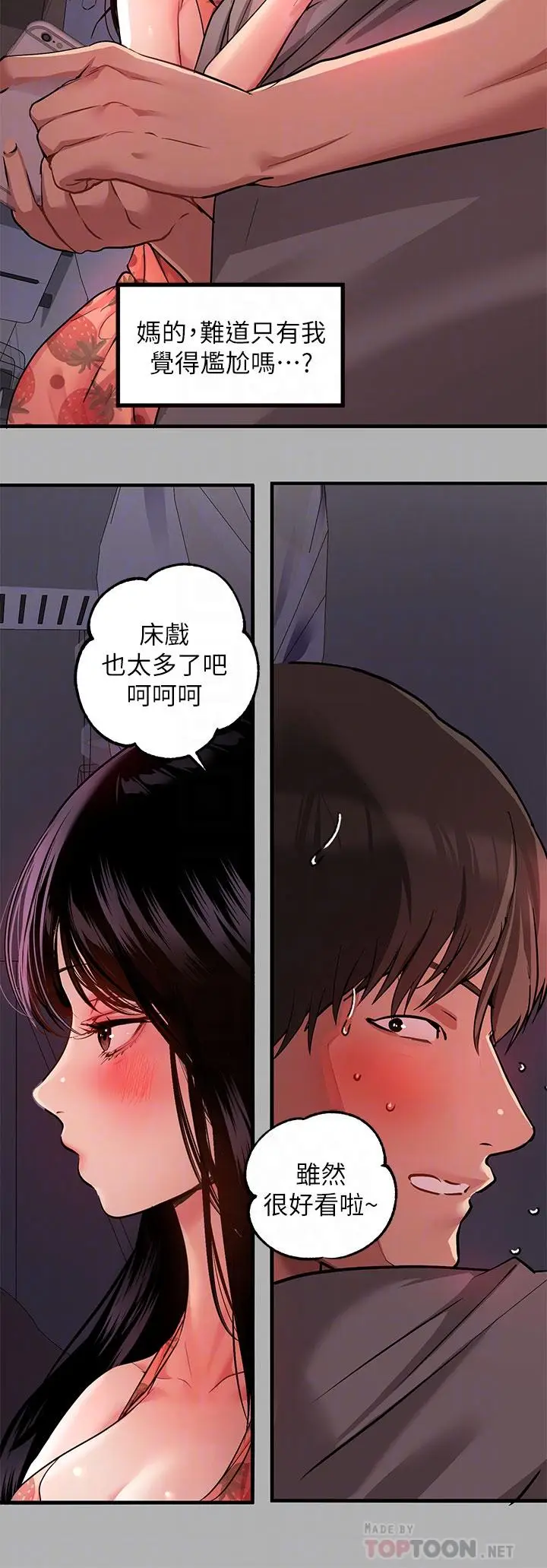 《富家女姐姐》第37话图14