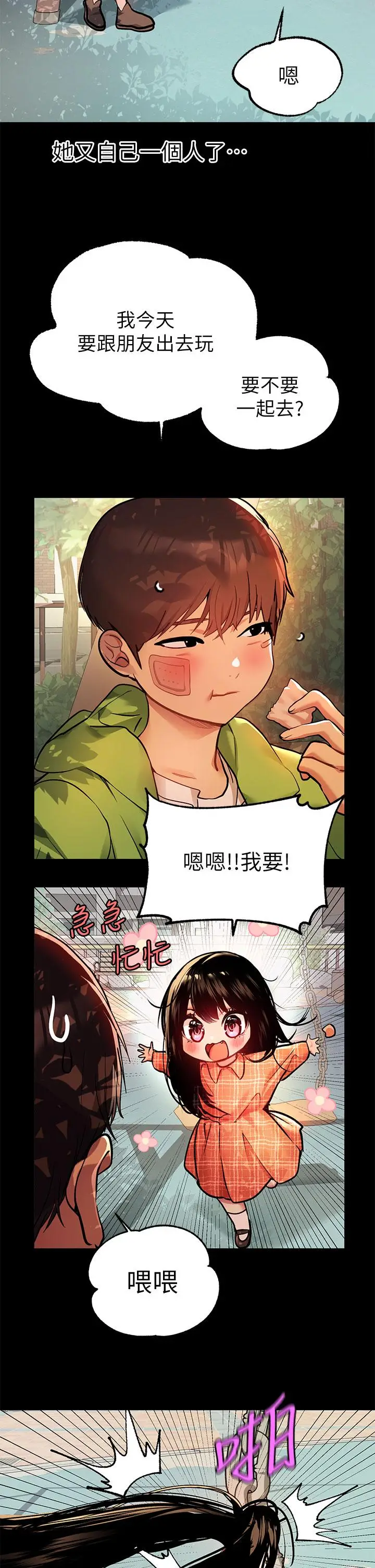 《富家女姐姐》第37话图2
